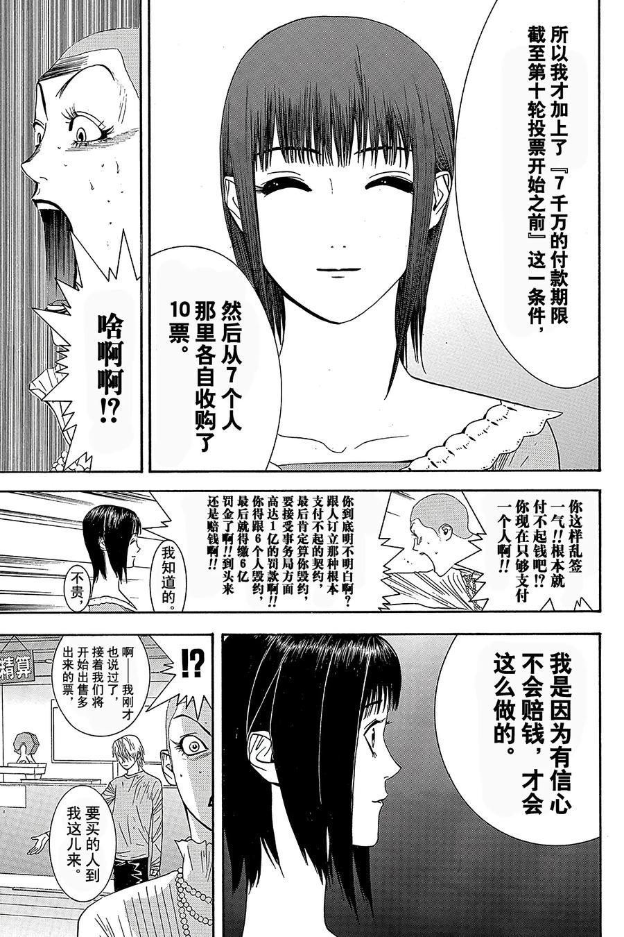 欺诈游戏 - 27 027 - 第3张图