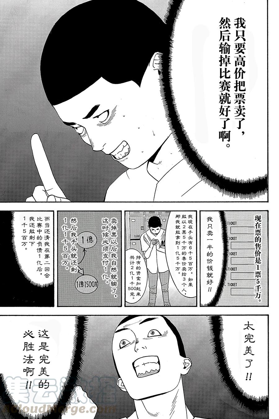 欺诈游戏 - 27 027 - 第13张图