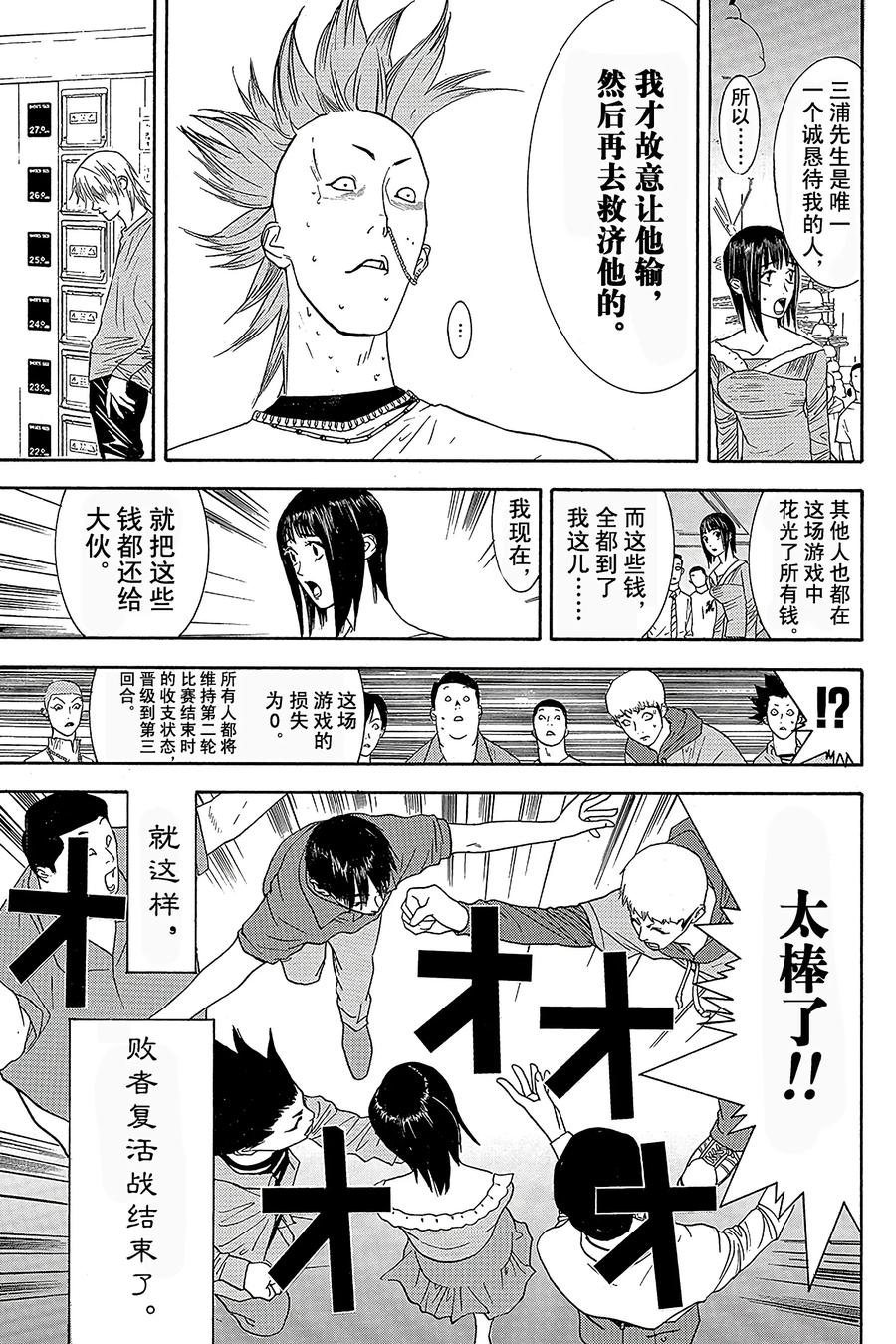 欺诈游戏 - 28 028 - 第23张图