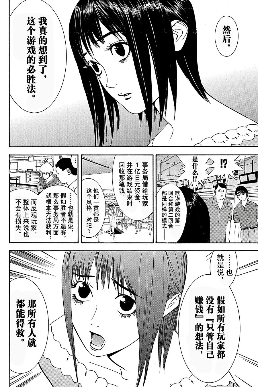 欺诈游戏 - 28 028 - 第18张图