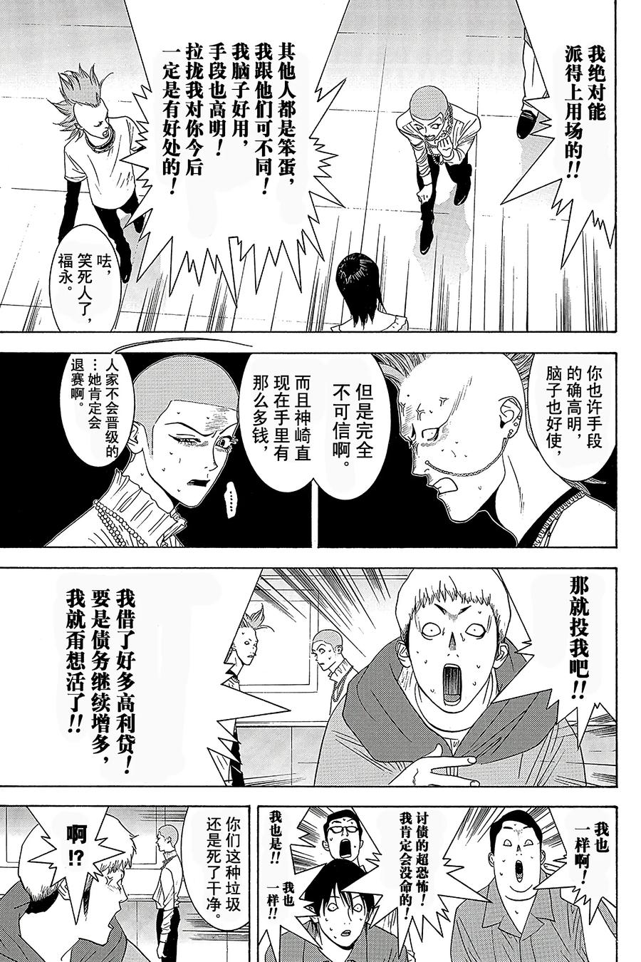 欺诈游戏 - 28 028 - 第5张图