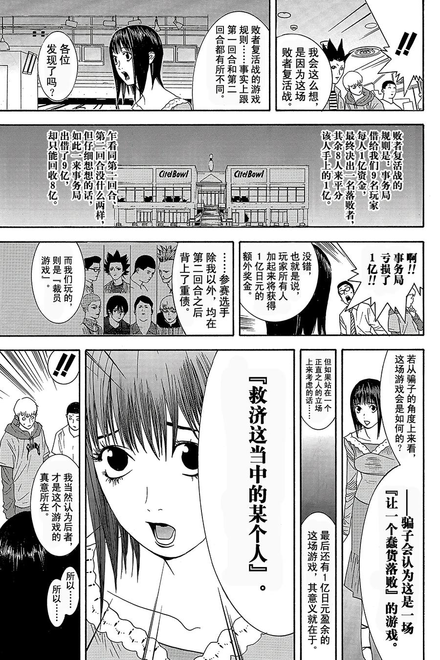 欺诈游戏 - 28 028 - 第21张图