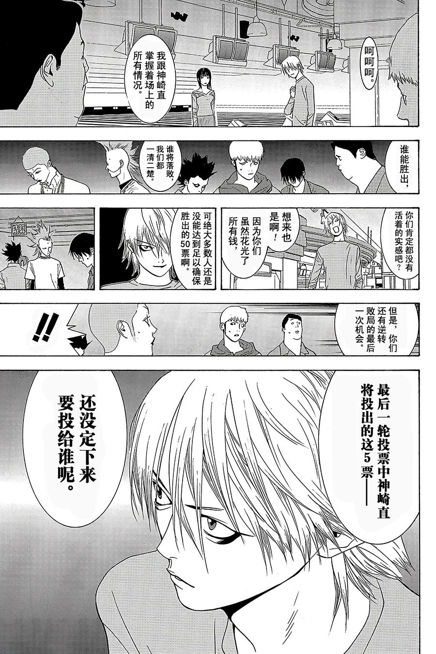 欺诈游戏 - 28 028 - 第3张图