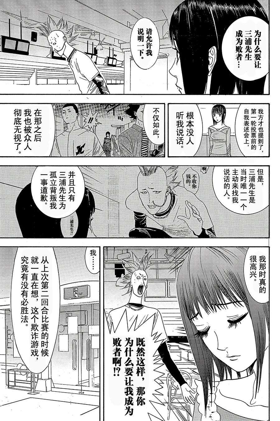 欺诈游戏 - 28 028 - 第17张图