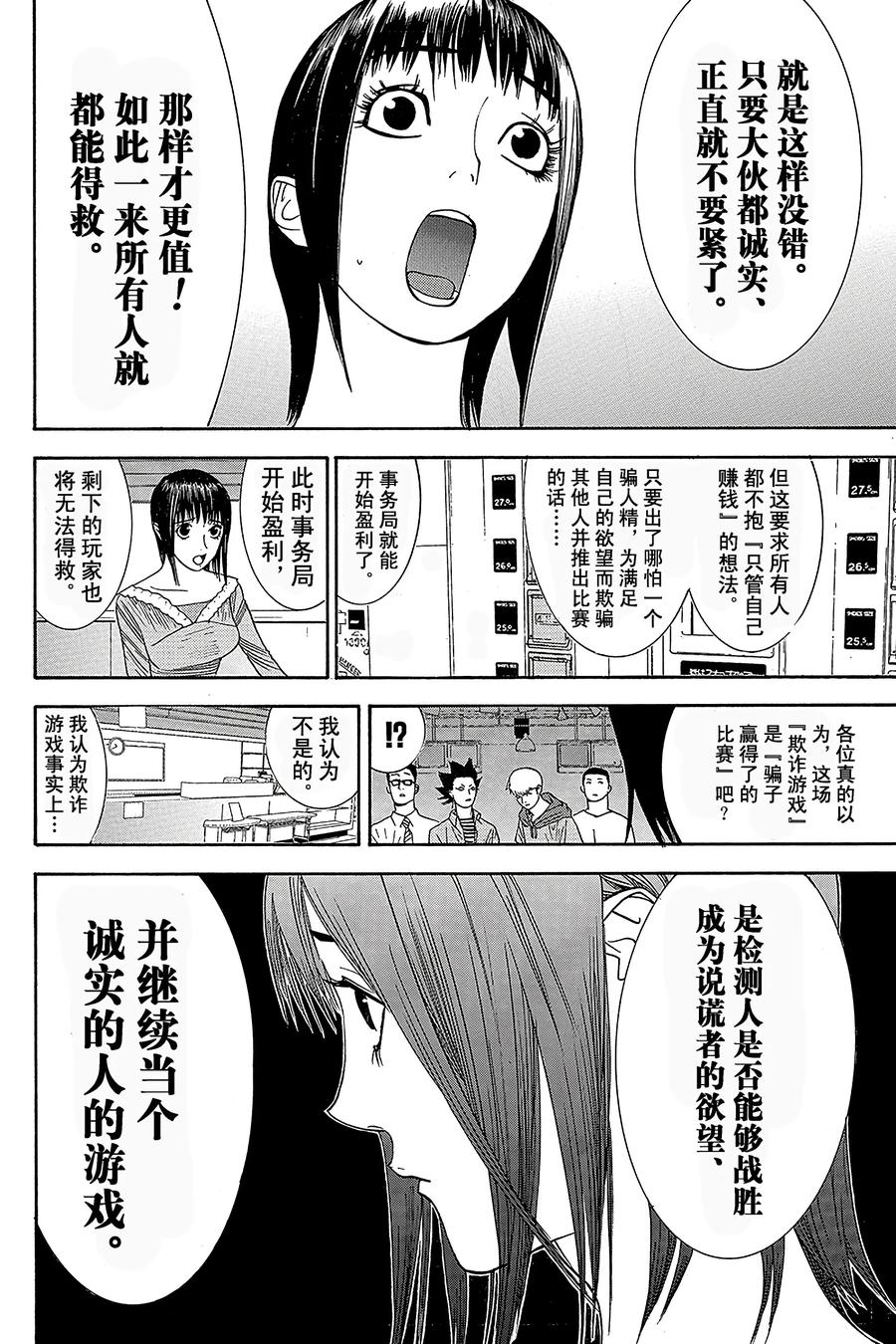 欺诈游戏 - 28 028 - 第20张图