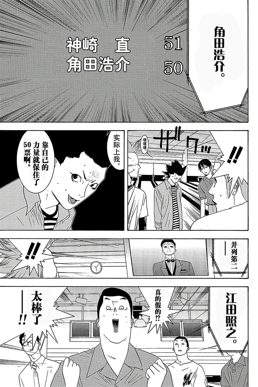 欺诈游戏 - 28 028 - 第11张图