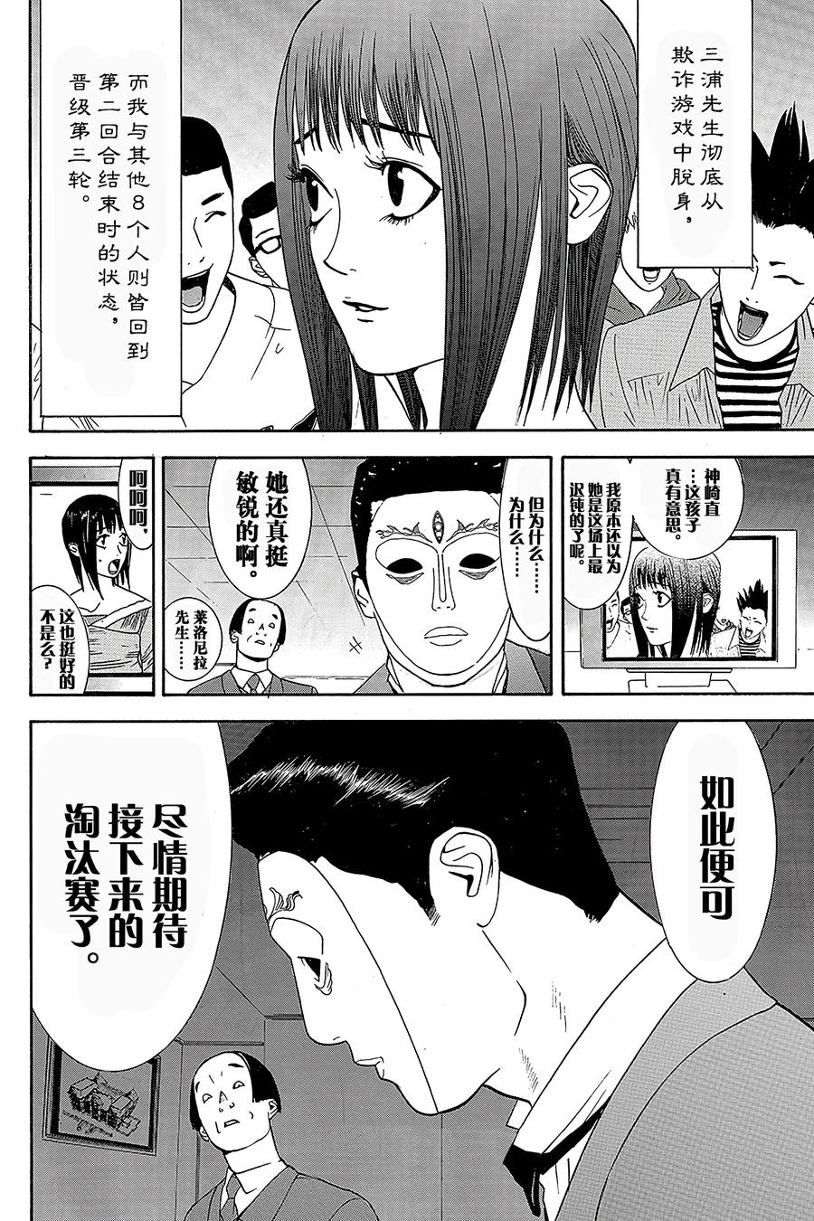 欺诈游戏 - 28 028 - 第24张图