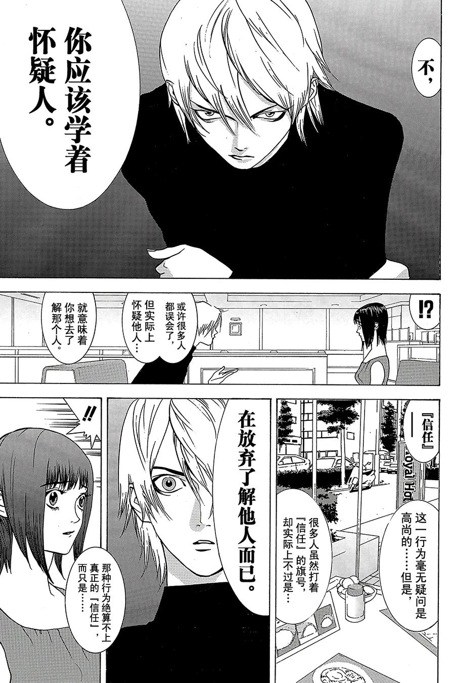 欺诈游戏 - 29 029 - 第8张图