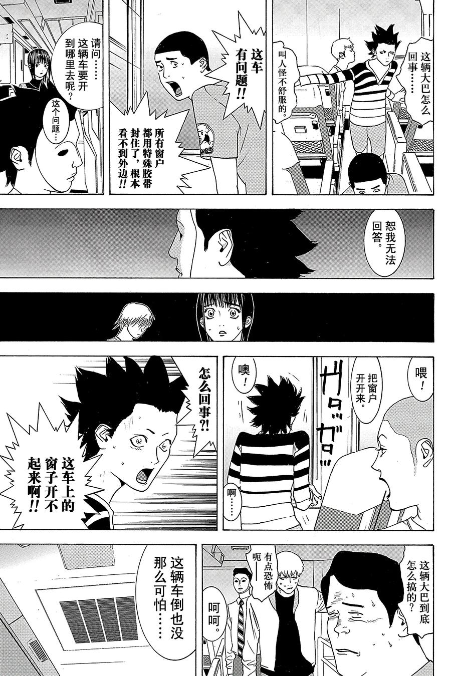 欺诈游戏 - 29 029 - 第14张图