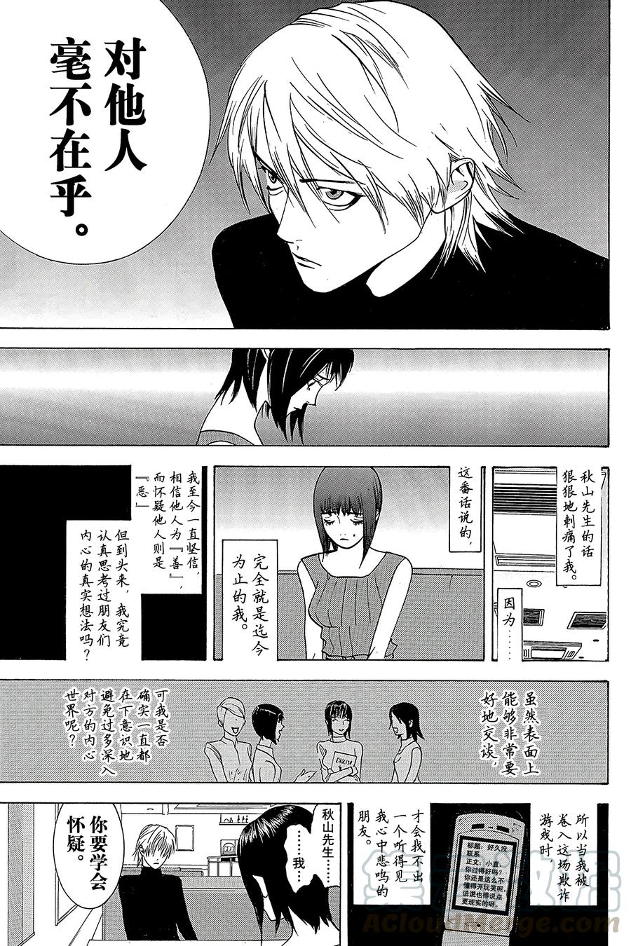 欺诈游戏 - 29 029 - 第10张图