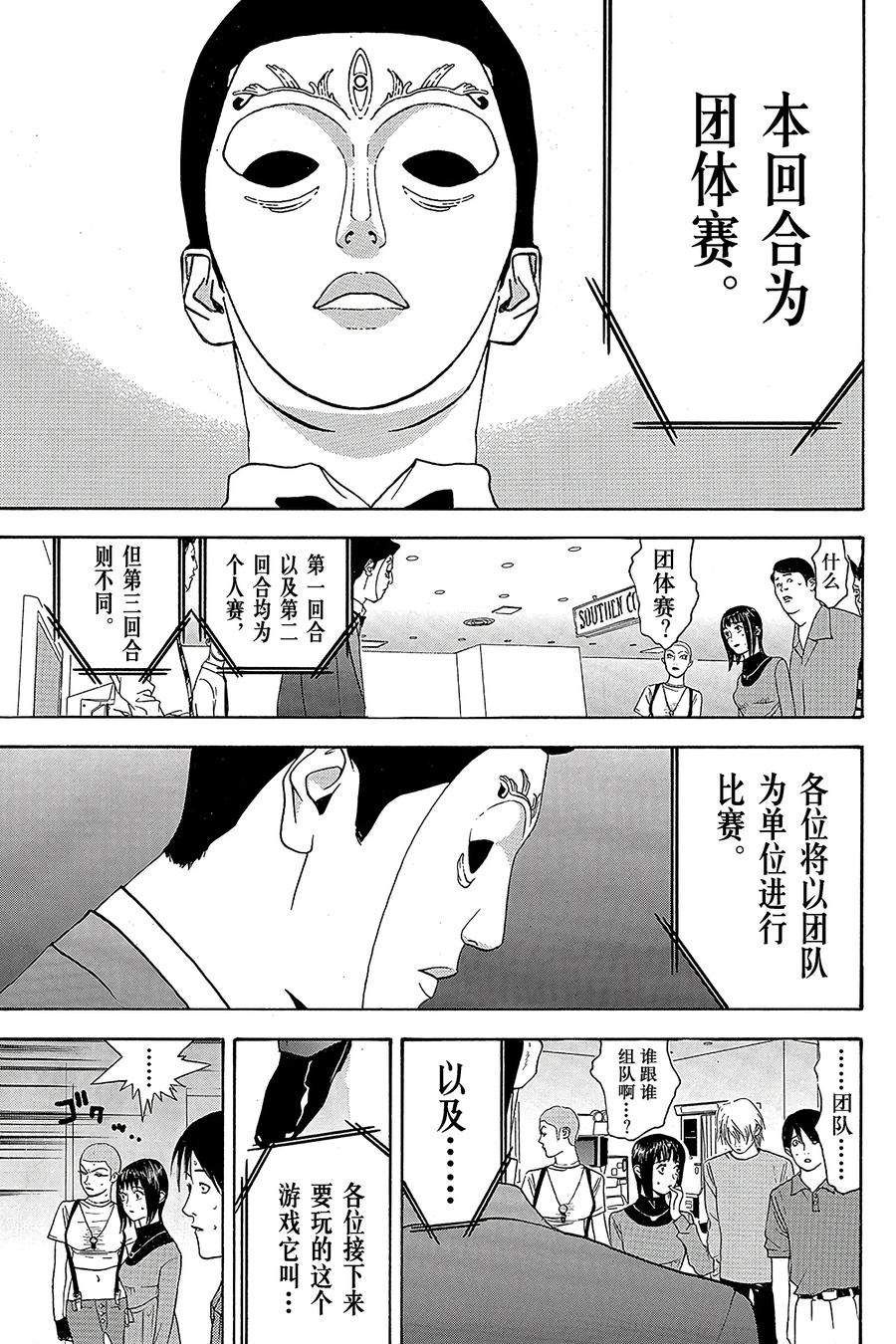 欺诈游戏 - 29 029 - 第24张图