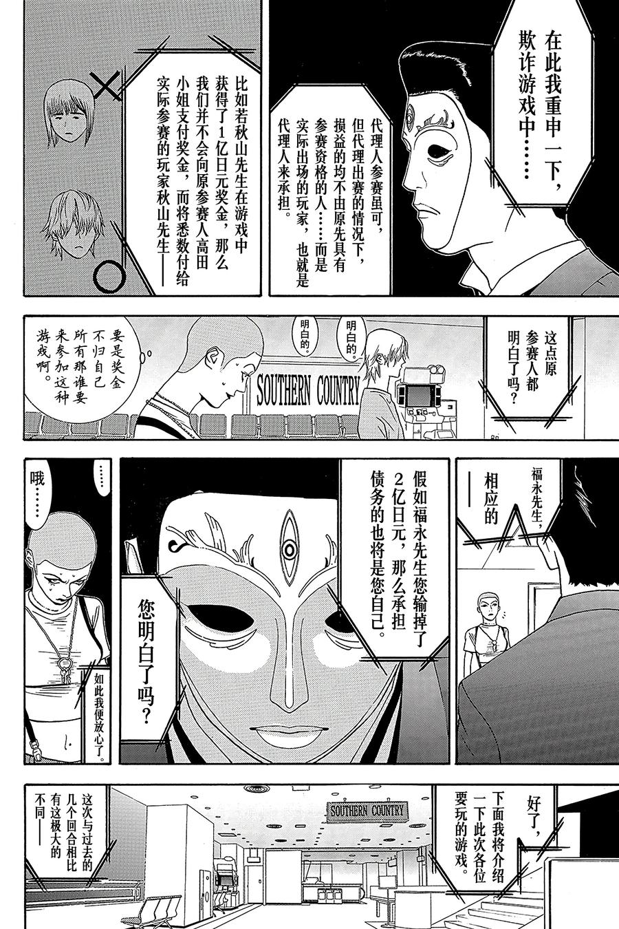 欺诈游戏 - 29 029 - 第23张图