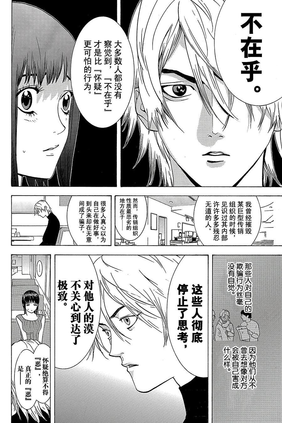 欺诈游戏 - 29 029 - 第9张图