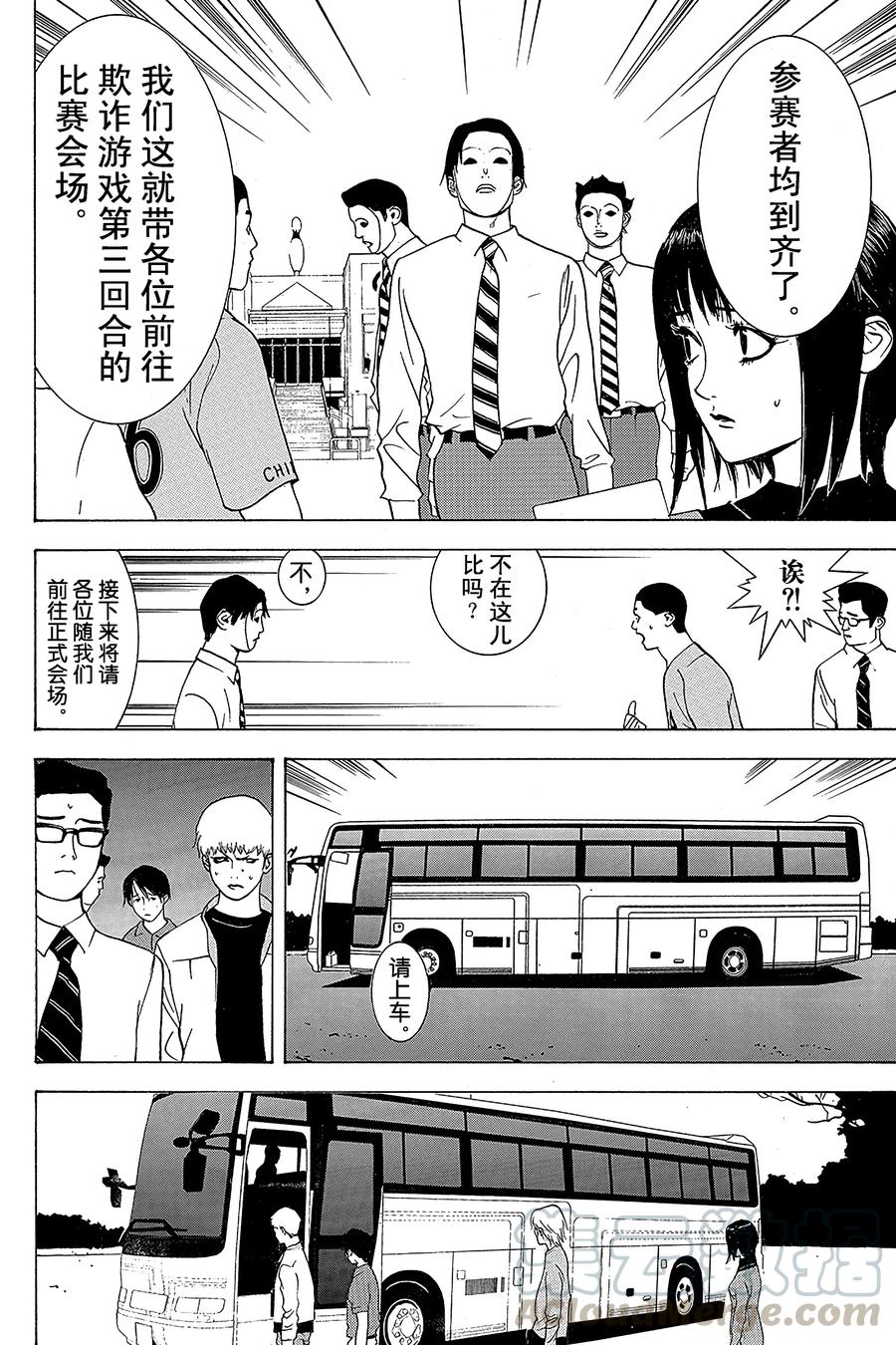 欺诈游戏 - 29 029 - 第13张图