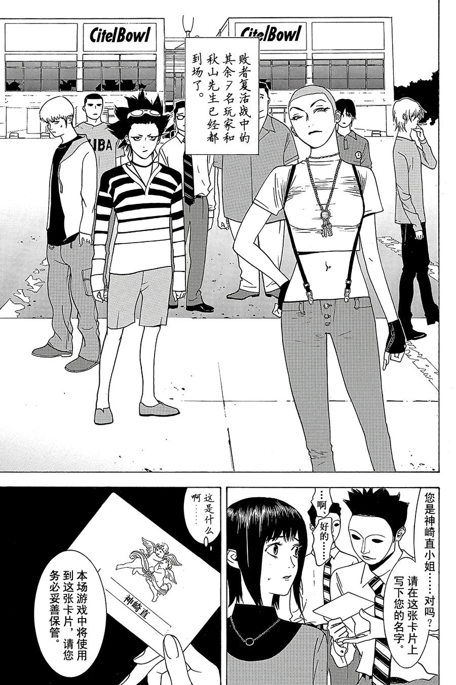 欺诈游戏 - 29 029 - 第12张图