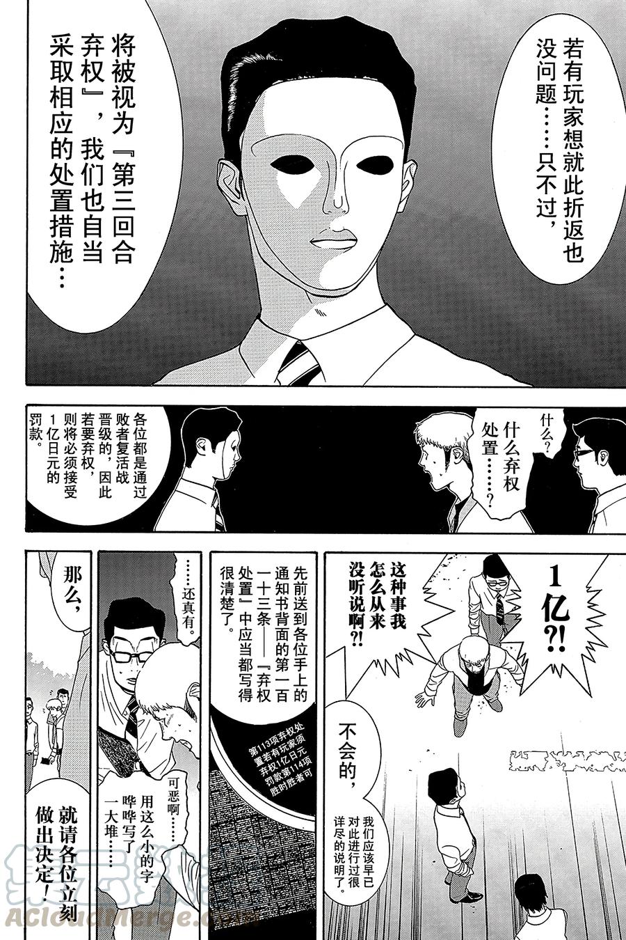 欺诈游戏 - 29 029 - 第19张图