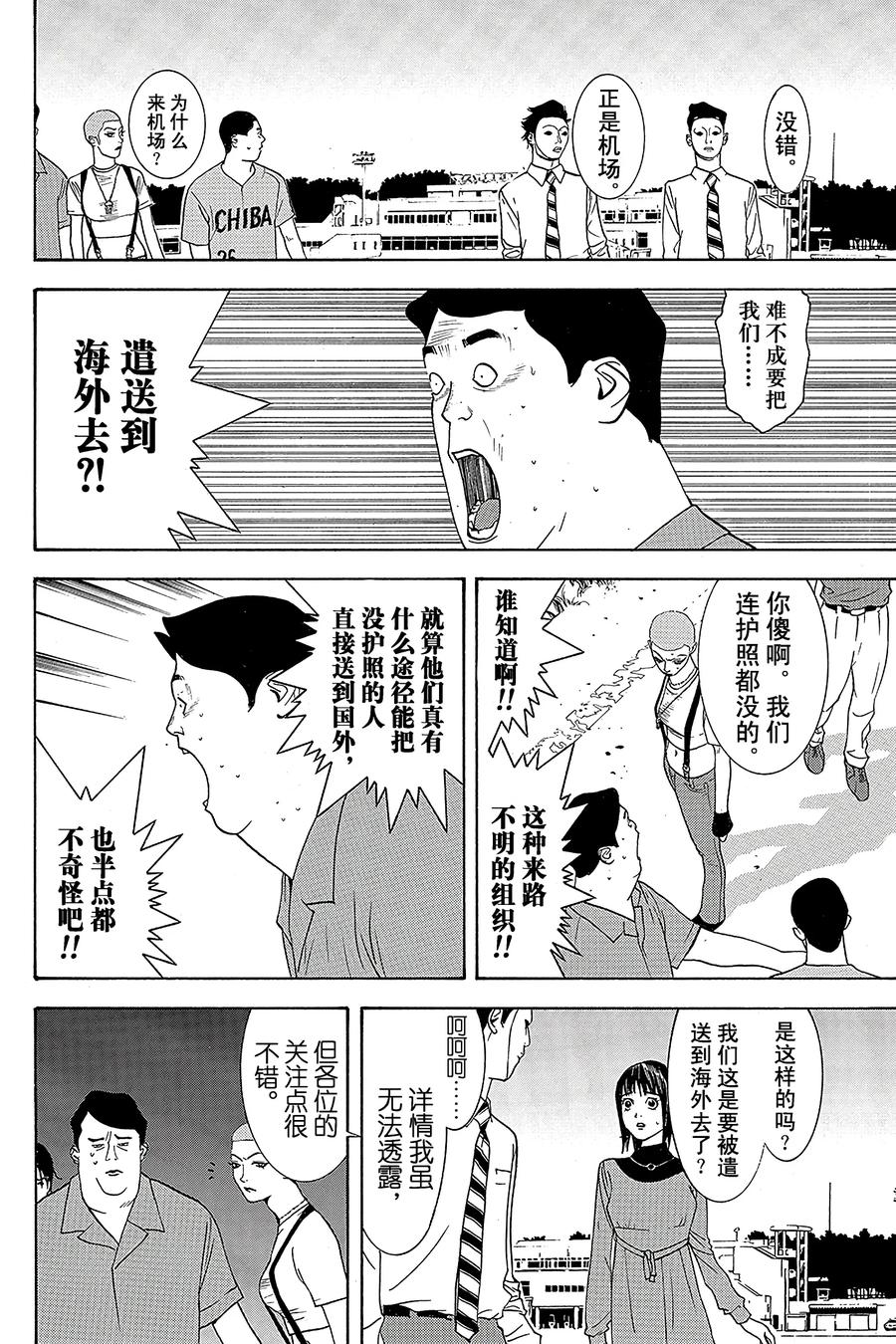 欺诈游戏 - 29 029 - 第17张图