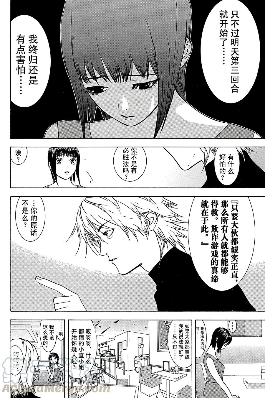 欺诈游戏 - 29 029 - 第7张图