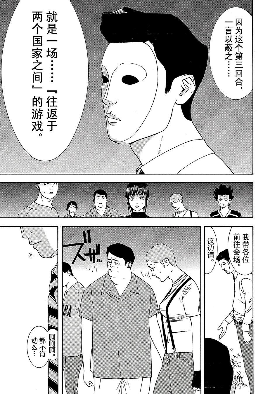 欺诈游戏 - 29 029 - 第18张图