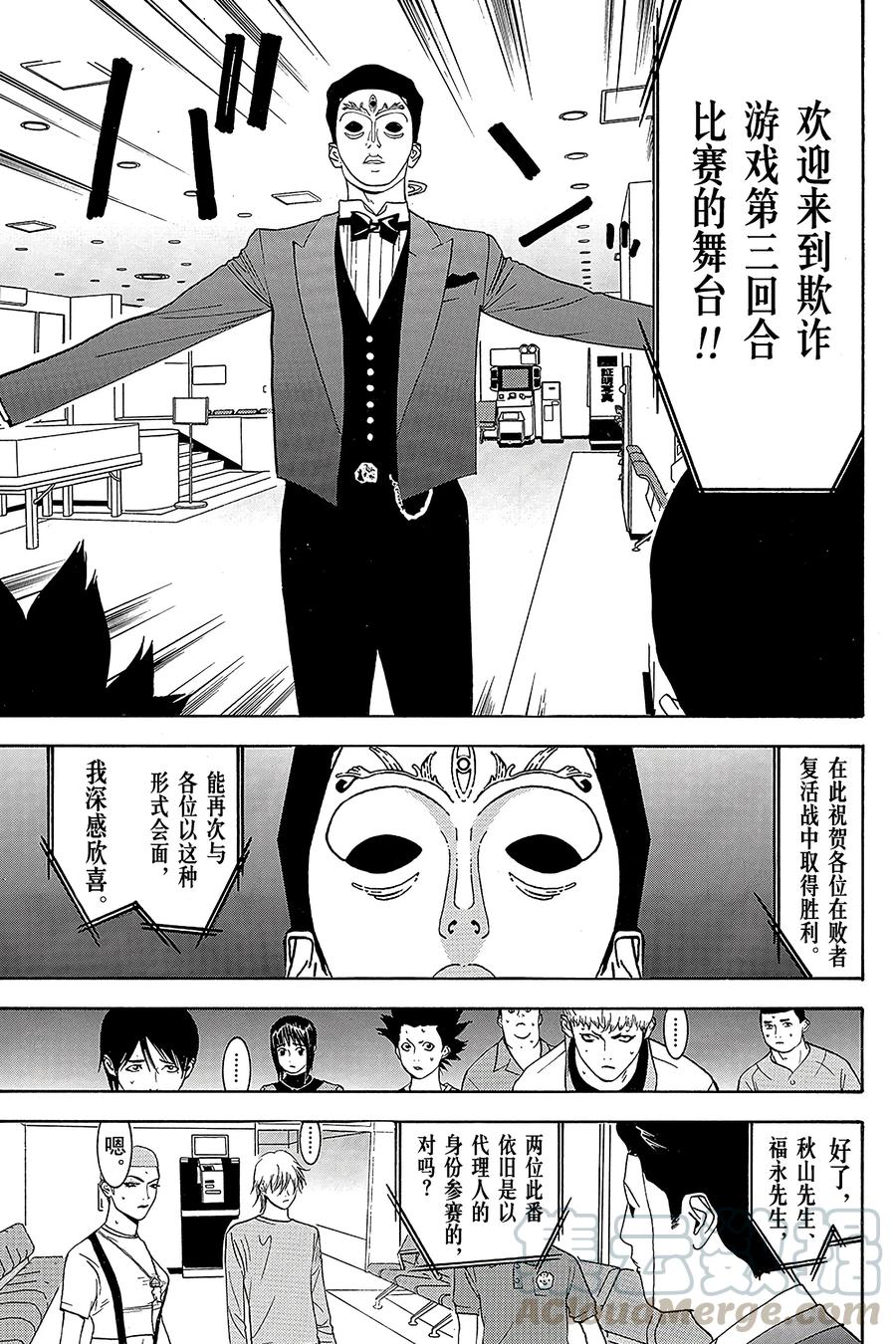 欺诈游戏 - 29 029 - 第22张图