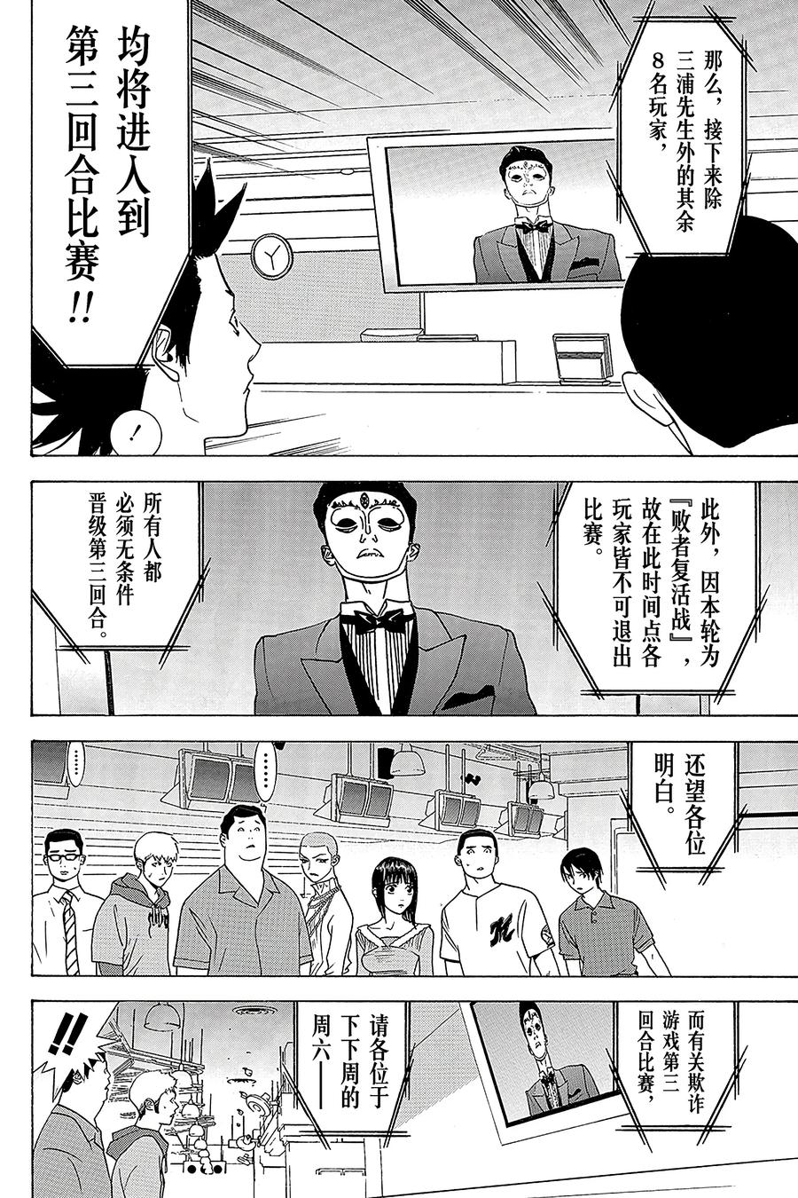 欺诈游戏 - 29 029 - 第3张图