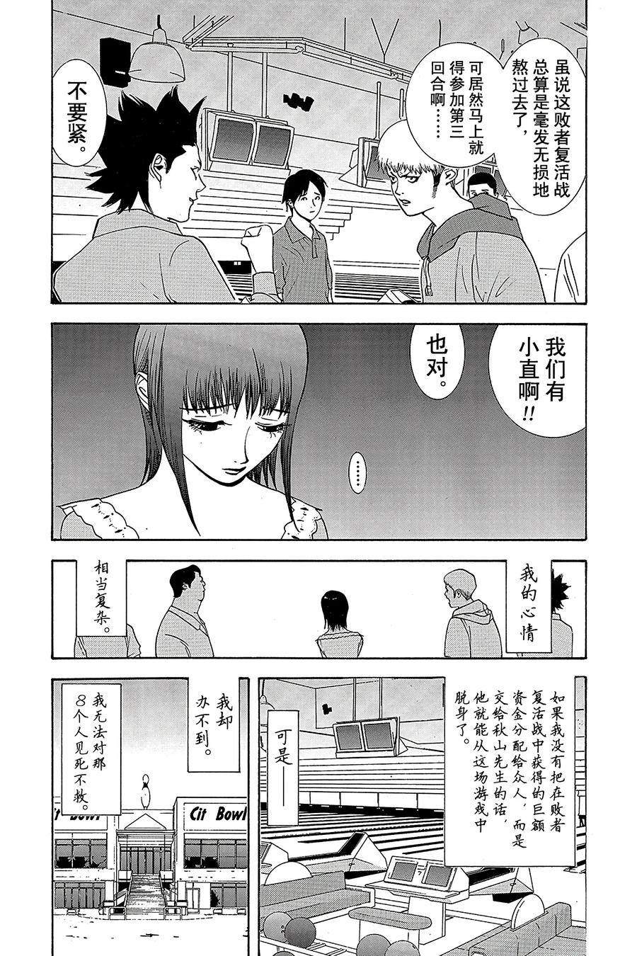 欺诈游戏 - 29 029 - 第5张图