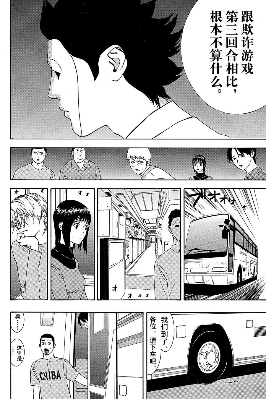 欺诈游戏 - 29 029 - 第15张图