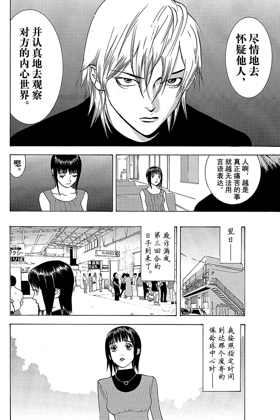 欺诈游戏 - 29 029 - 第11张图