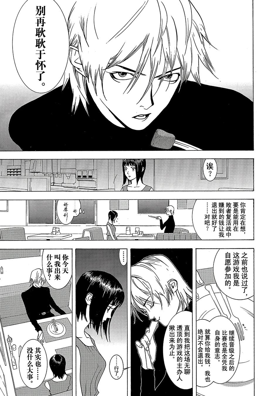 欺诈游戏 - 29 029 - 第6张图