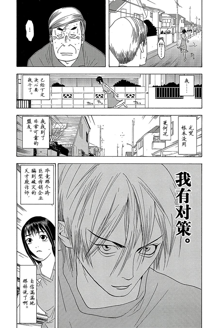 欺诈游戏 - 3 003 - 第3张图