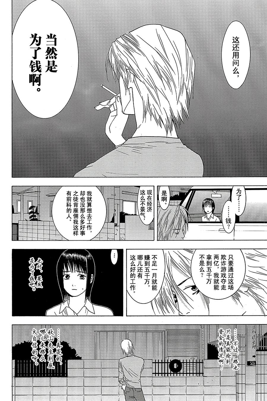 欺诈游戏 - 3 003 - 第12张图