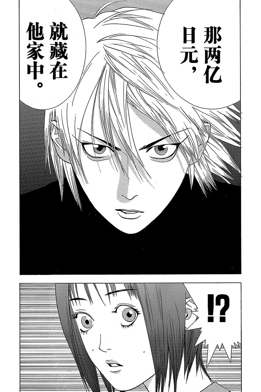 欺诈游戏 - 3 003 - 第20张图