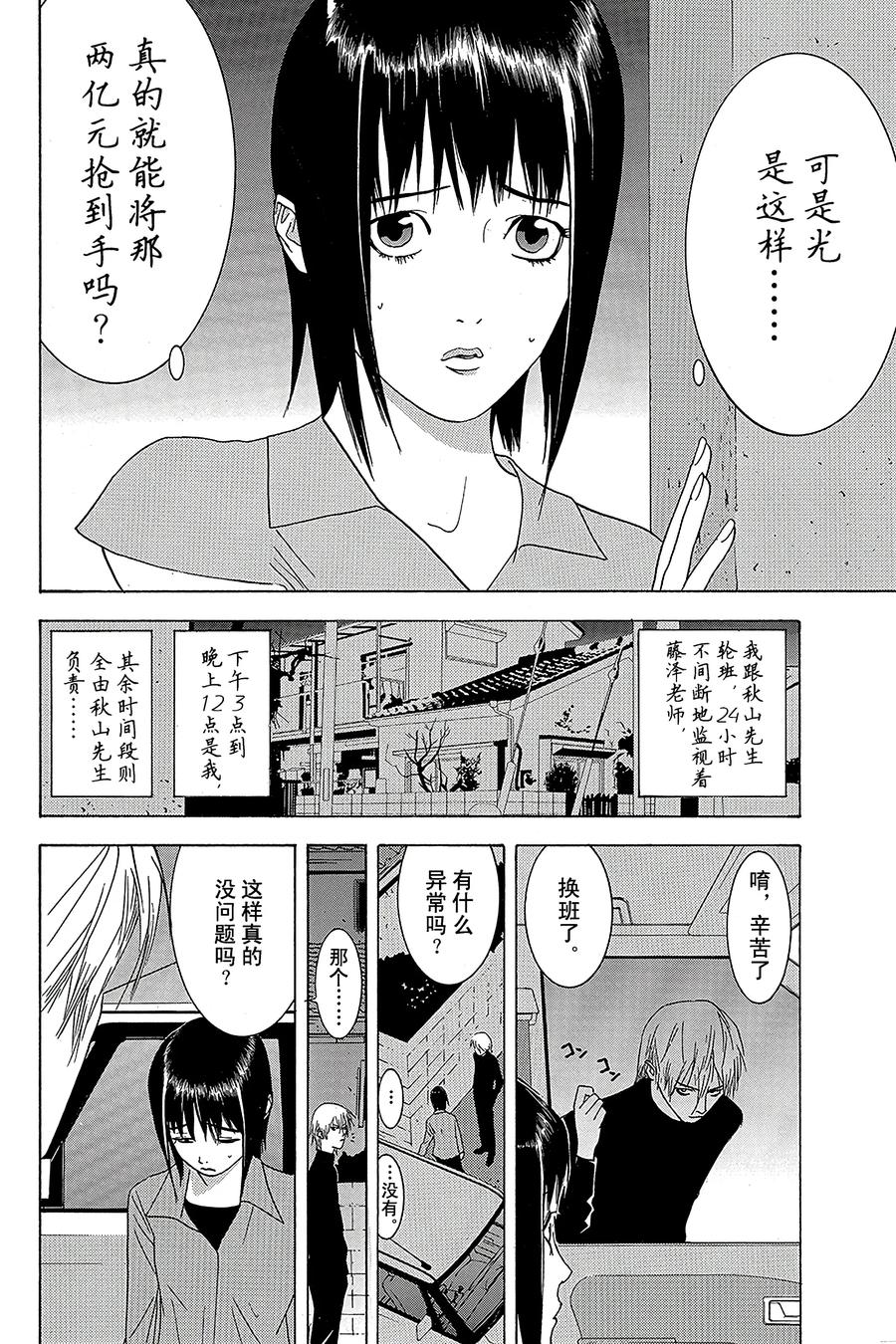 欺诈游戏 - 3 003 - 第6张图