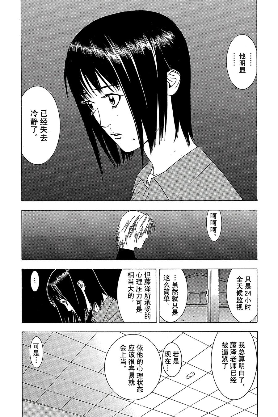 欺诈游戏 - 3 003 - 第18张图