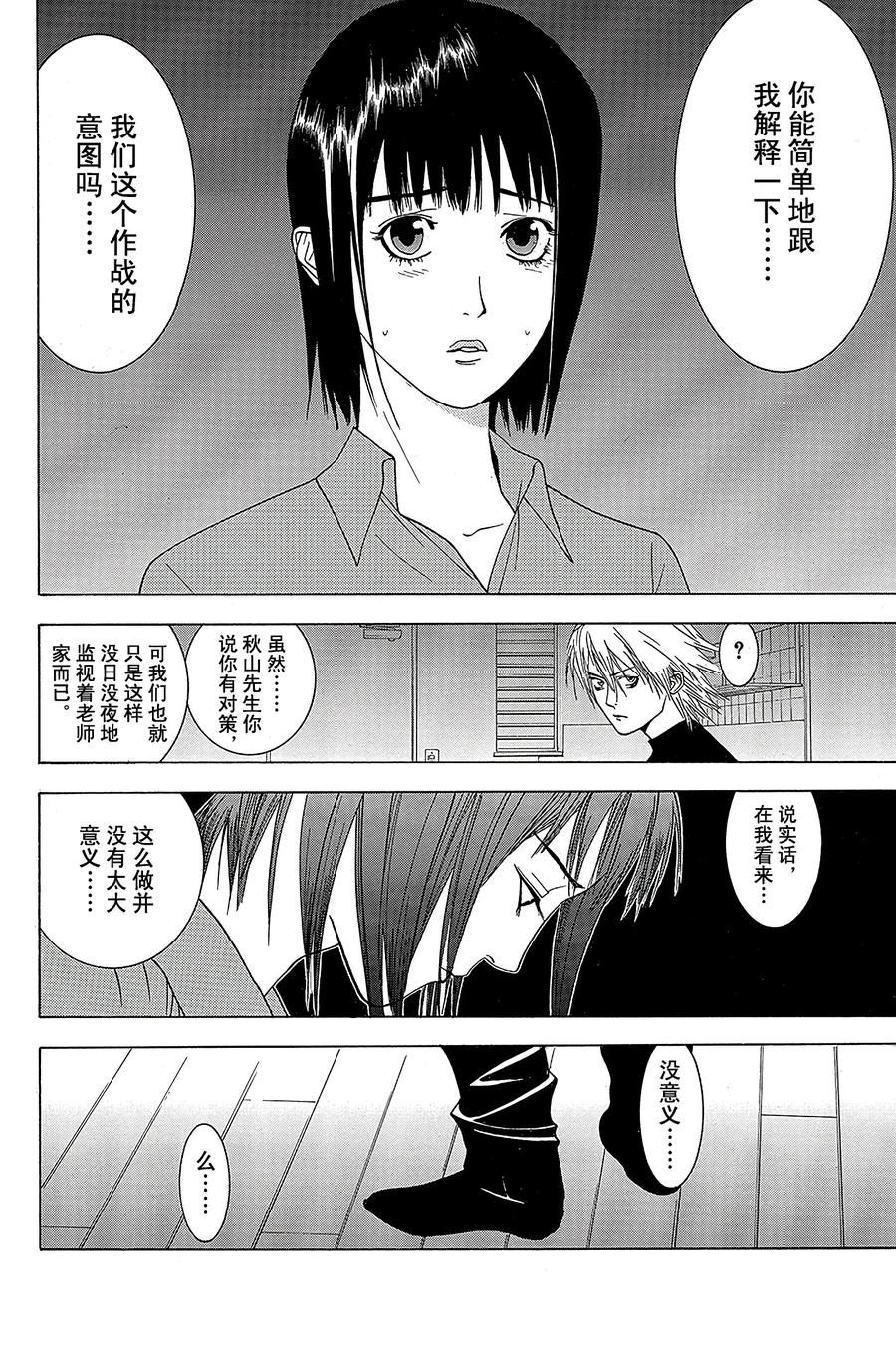 欺诈游戏 - 3 003 - 第14张图