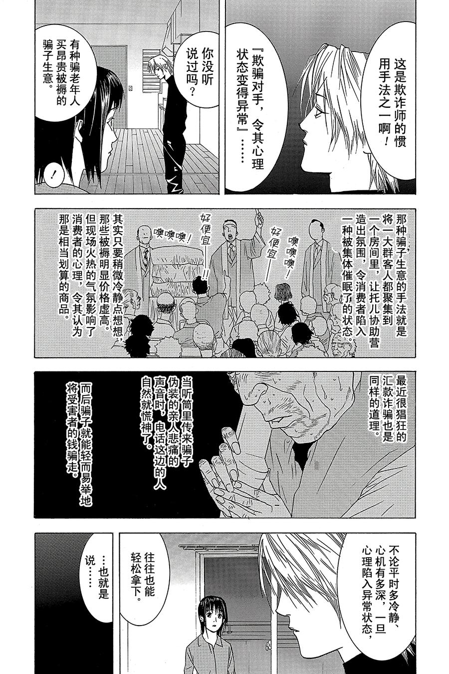 欺诈游戏 - 3 003 - 第15张图