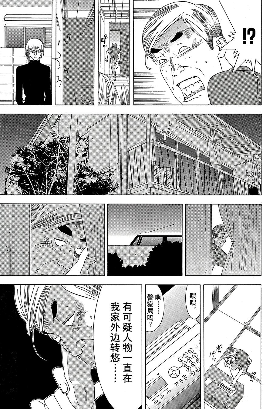 欺诈游戏 - 3 003 - 第9张图