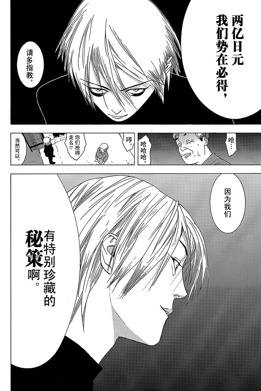 欺诈游戏 - 3 003 - 第8张图