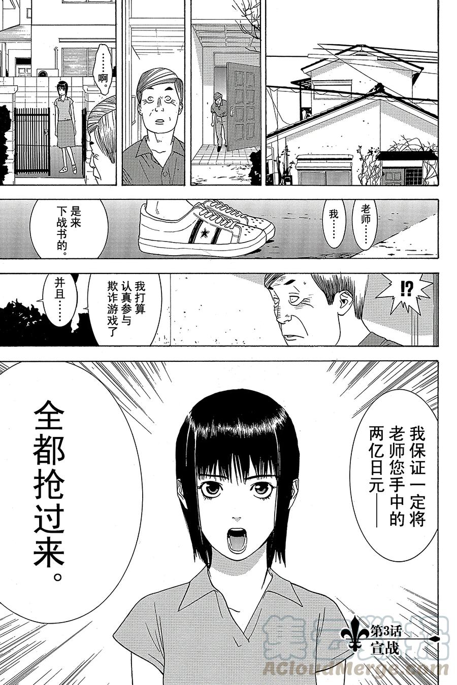 欺诈游戏 - 3 003 - 第1张图