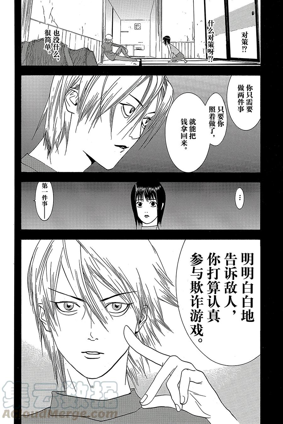 欺诈游戏 - 3 003 - 第4张图