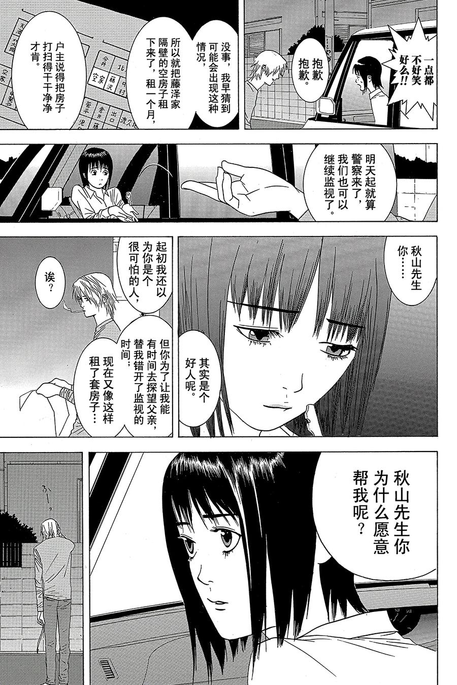 欺诈游戏 - 3 003 - 第11张图