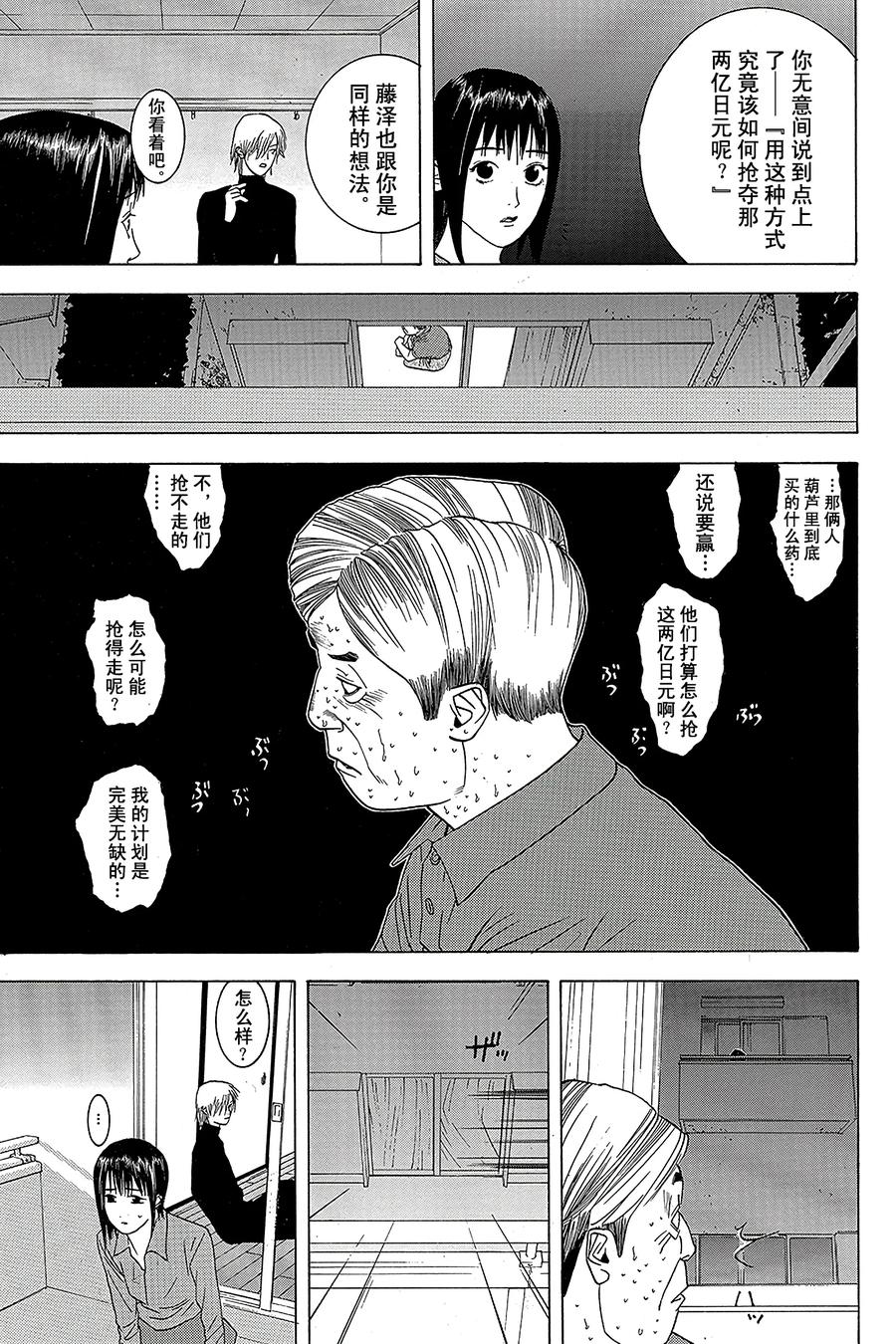 欺诈游戏 - 3 003 - 第17张图