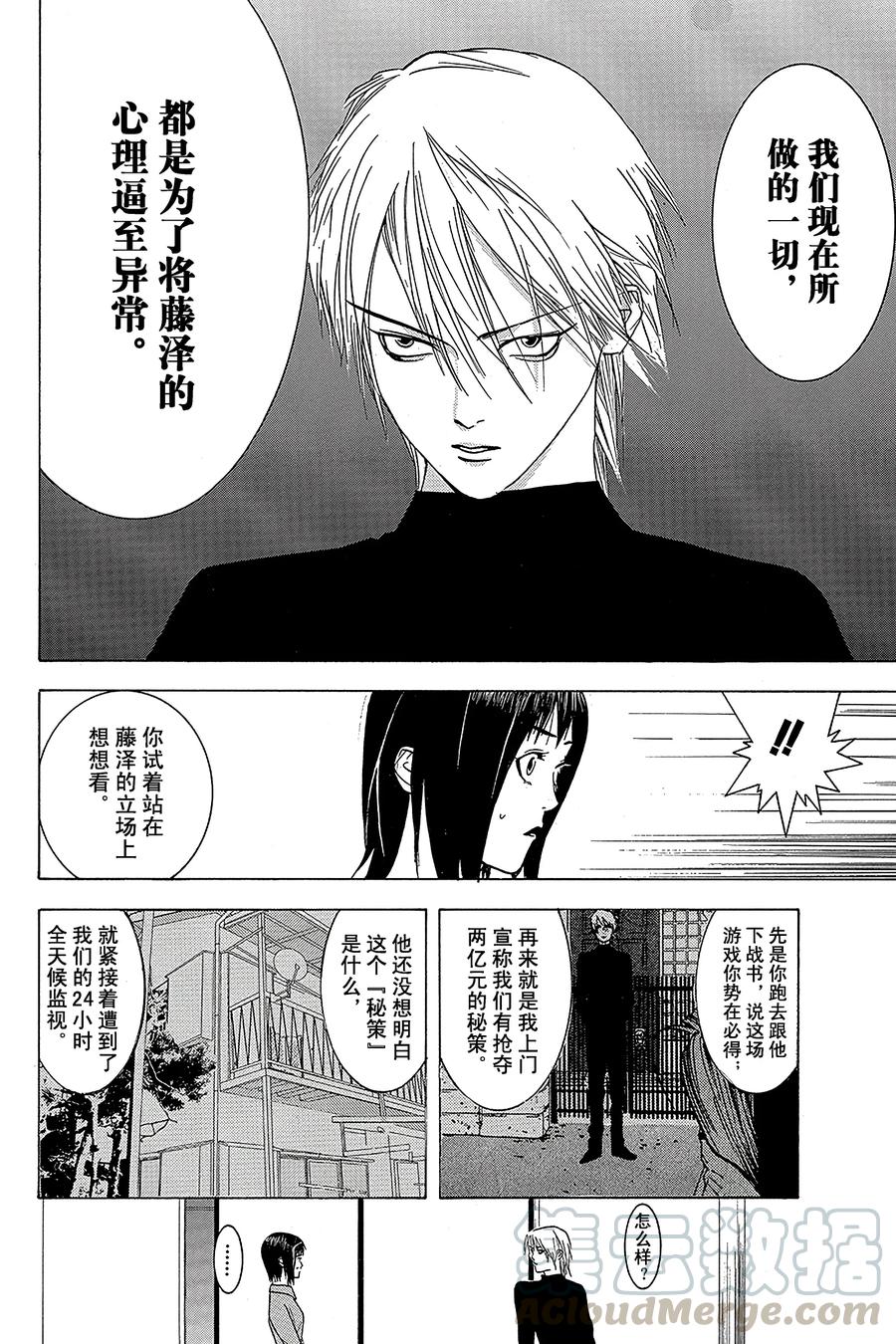 欺诈游戏 - 3 003 - 第16张图