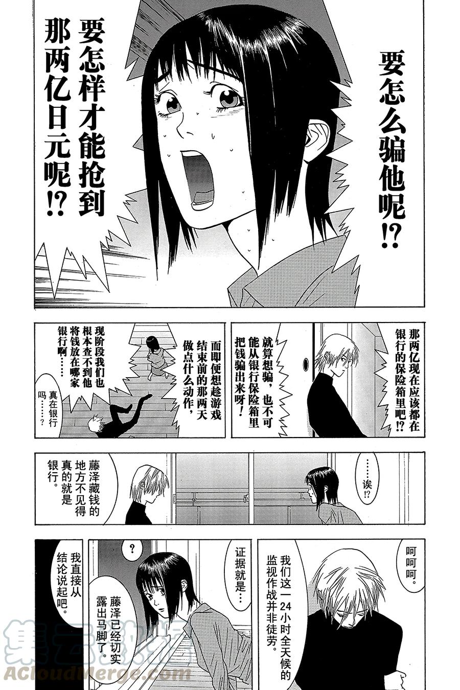 欺诈游戏 - 3 003 - 第19张图