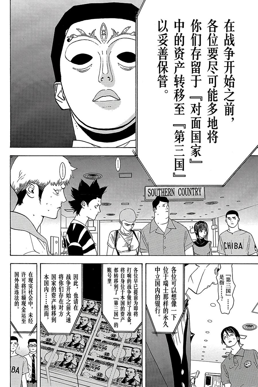 欺诈游戏 - 30 030 - 第6张图