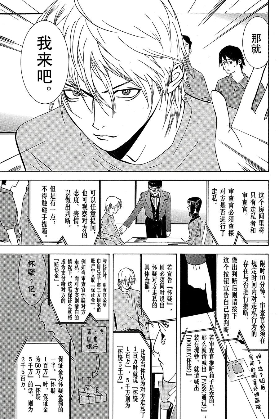 欺诈游戏 - 30 030 - 第17张图