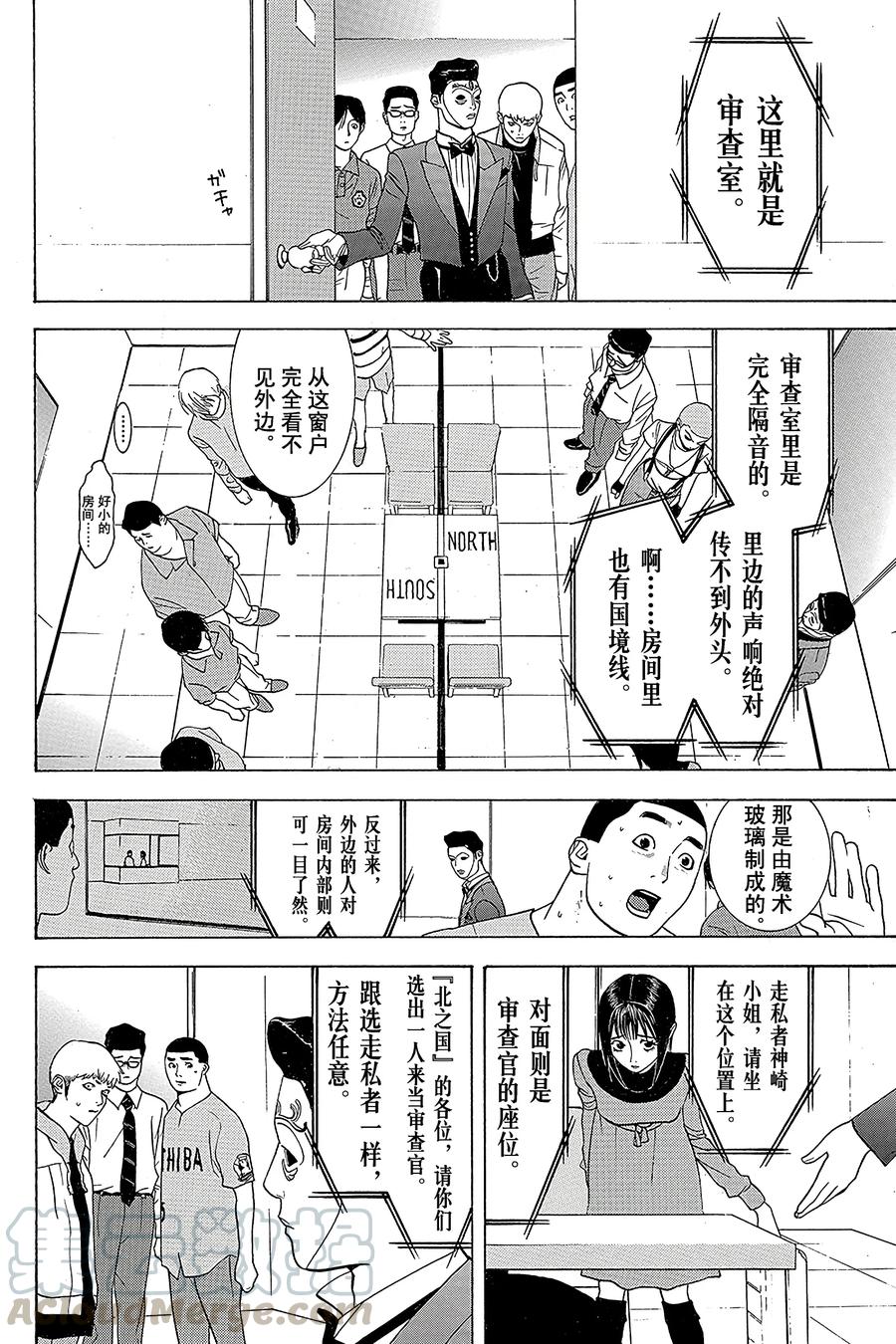 欺诈游戏 - 30 030 - 第16张图