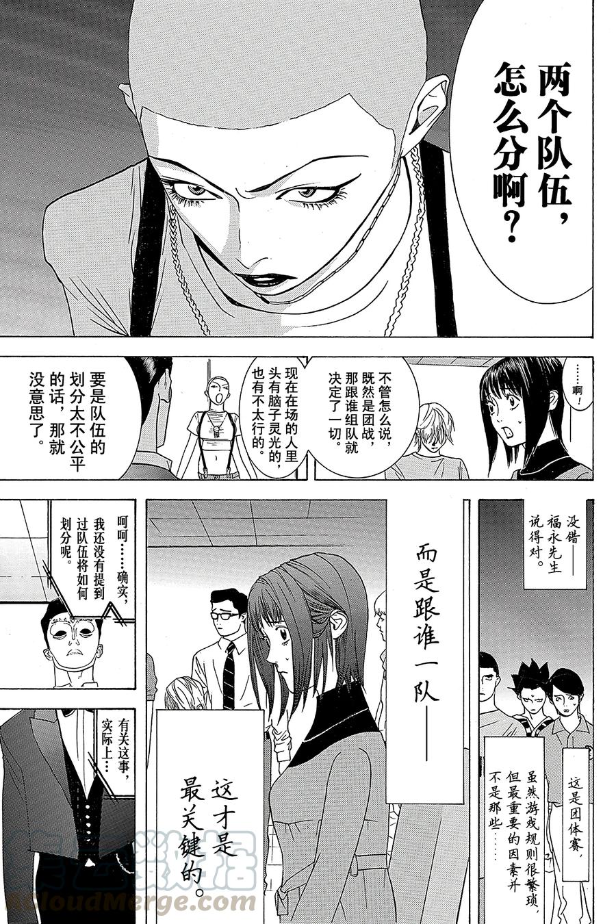 欺诈游戏 - 30 030 - 第25张图