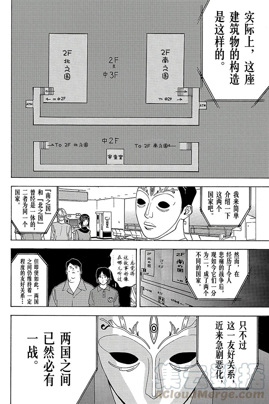 欺诈游戏 - 30 030 - 第4张图