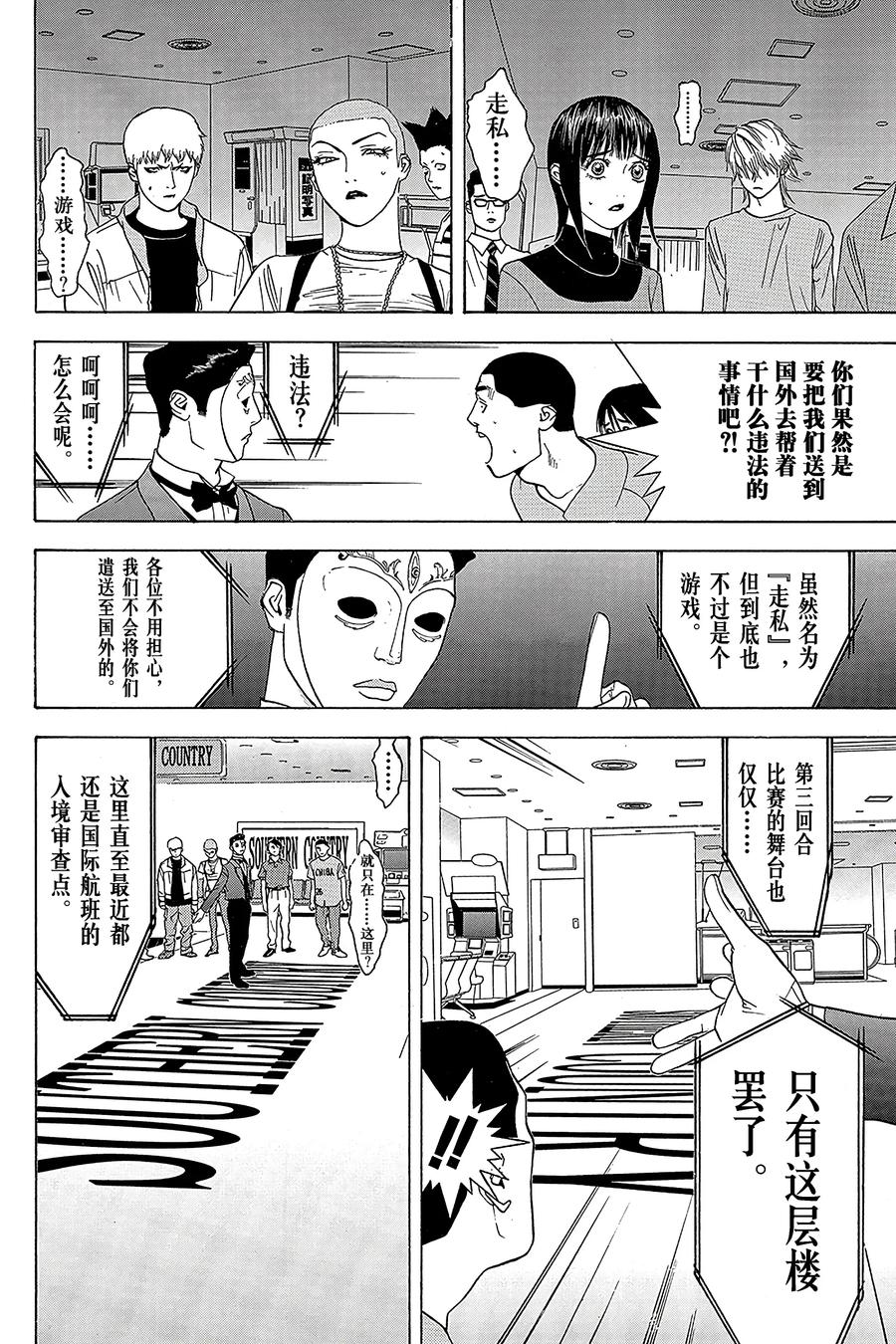 欺诈游戏 - 30 030 - 第2张图